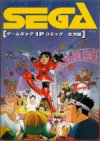 Sega Game Gag Manga