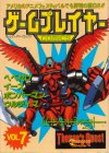 Game Player Comics Vol. 7