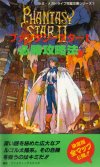 PS2 Hintbook Japanese