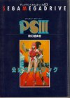 PS3 Hintbook Japanese