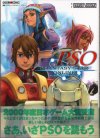 PSO Manga