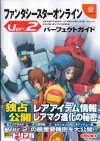 PSOV2 Guidebook Japanese