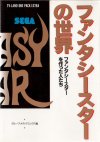The World Of Phantasy Star Japanese